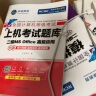 官方直营未来教育2024年全国计算机等级考试二级ms office高级应用上机题库模拟考场核心考点国二真题试卷网课程计算机二级考试教材office2016模拟考场可搭wps 上机+模拟+教程+公共基础 实拍图