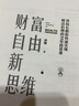 财富自由新思维 实拍图