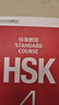 MPR:HSK标准教程4（下） 实拍图