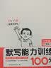 一本默写能力训练100分小学语文四年级上册2023秋同步教材字词句(课时练+易错练+阶段练+真题练) 实拍图