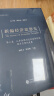 新编经济思想史（第三卷）：从李嘉图到边际革命时期经济思想的发展 实拍图