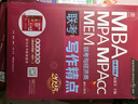 备考2026 mba联考教材2025 199管理类联考综合能力 陈剑讲真题+写作讲真题+赵鑫全逻辑讲真题 6本套考研mpa mem考研英语二管综历年真题2024可搭1000题讲真题 实拍图