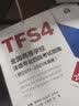 【2026版】全国高等学校法语专业四级考试指南（附2015-2025年真题） 外教社 改版新版 TFS4全真试题 法国语专业4级上海外教社专四 专4书 实拍图