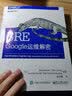 SRE：Google运维解密(博文视点出品) 实拍图
