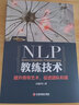 中国100强名师名作：NLP教练技术 实拍图