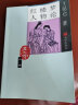 红楼梦人物论 王昆仑著 北京出版社 学科: 文学研究2004 晒单实拍图
