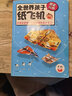 全世界孩子都爱玩的纸飞机（附原型机完成品1架+酷炫折纸33张+卡通折纸66张） 实拍图