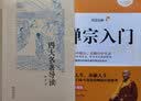 四大名著导读 三国演义水浒传西游记红楼梦 实拍图