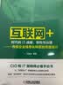 “互联网+”时代的IT战略、架构与治理 传统企业信息化转型的顶层设计 实拍图