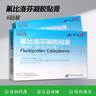 [得百安]氟比洛芬凝胶贴膏 13.6cm*10cm*6贴 1盒装 实拍图