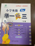 2023新版小学奥数举一反三 B版 一年级（大开本+新题型） 实拍图