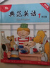 典范英语+点读笔 少儿英语绘本 小学英语分级阅读 英文原版读物 幼儿启蒙 儿童自然拼读 2-12岁 弘书阁原版引进 典范英语1+点读笔蓝色 实拍图