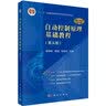 自动控制原理基础教程（第五版） 实拍图