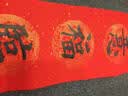 手捞坊对联纸2026马年新款春节家用春联专用纸空白万年红书画纸手写七言自写加厚洒金对联三开四开红纸 实拍图