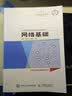 网络基础 实拍图