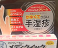 乐敦ROHTO 曼秀雷敦Medi Quick止痒消炎手部湿疹膏皮炎乳霜 8g 实拍图