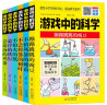 游戏中的科学（全6册）儿童科学实验书 激发孩子的好奇心+探索力+思考力 玩转科学知识 趣味科普知识大全 少儿课外科普实验书籍 实拍图