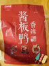 口口香湖南长沙特产酱板鸭开袋即食真空包装350g 香辣味350g*2只 酱板鸭 实拍图