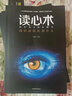 全2册玩的就是心计和读心术谋略书籍大全集做人要有心机做事要有手腕手段做人做事智慧职场人际交往处世哲学 实拍图
