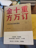 现货 重订十万金方 修订版 沈洪瑞编 中国中医药出版社 1958年民众亲献方精选 验方 中医临床书籍 实拍图