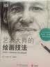 DK艺术大师的绘画技法 实拍图