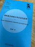 语料库文体统计学方法与应用(外语学科核心话题前沿研究文库.翻译学核心话题系列丛书) 实拍图