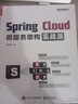 Spring Cloud微服务架构实战派(博文视点出品) 实拍图