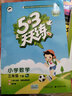 53天天练 小学语文 三年级下册 RJ（人教版）2020年春（含答案册及课堂笔记，赠测评卷）部编版 实拍图