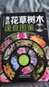 身边花草树木速查图鉴（汉竹）（精） 实拍图