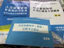 2026新版初级经济师考试教材配套试卷 济基础知识+人力资源管理 工商管理 金融专业选其一2025 人力资源+经济基础 实拍图
