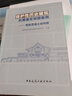 保护性历史建筑抗震鉴定加固案例：钢筋混凝土结构册 实拍图