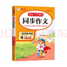 小学生开心同步作文四年级下册人教版 小学语文教材全解阅读理解思维导图写作技巧素材范文辅导书 实拍图