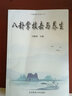 八卦掌技击与养生/刘敬儒内家拳丛书 实拍图