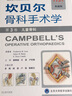 坎贝尔骨科手术学·第13版·第3卷：儿童骨科 实拍图