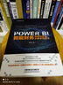 PowerBI 智能财务应用与实战从新手到高手 实拍图