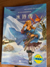 四大名著（注音彩绘版全4册）三国演义+红楼梦+水浒传+西游记 儿童文学经典名著 小学生课外阅读书籍 实拍图