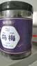 福东海 乌梅干200克 传统熏制酸梅汤2.0 肉厚醇香酸爽原料泡水养生茶 实拍图