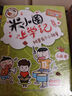 米小圈上学记一年级注音版全套4册正版图书 带拼音读物儿童漫画书籍 快乐大语文系列课外书小学生一年级课外阅读必读书籍儿童绘本儿童书姜小牙上学记 瞧这一家人 耗子是条狗 好朋友铁头 我是小学生 实拍图