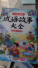 斗半匠 成语故事大全 小学生中国漫画成语接龙故事绘本1一6年级小学生版中华经典国学精选成语知识连环画 实拍图