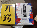 【现货包邮】开窍 所长林超 15大基础学科 20条逆袭建议 100个跨学科思维模型 助你“先开窍,再开挂” 励志成长 新华书店旗舰店书籍 开窍+认知觉醒 实拍图