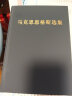 马克思恩格斯选集 (1-4)卷(精装) 新修订第一二三四卷马克思主义卷马克思主义哲学马哲基本原理 实拍图