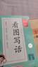 53小学基础练 语文 看图写话 一年级上册 2025版 适用2024秋季  实拍图