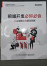 前端开发必知必会：从工程核心到前沿实战(博文视点出品) 实拍图