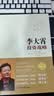 李大霄投资战略（精装版） 实拍图