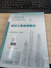 新版2024 注册监理工程师2024教材土建 监理师教材网课真题土建交通水利全套优路教育视频题库课件监理师考试用书 监理概论【官方教材】1本 实拍图