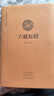 六祖坛经 全本布面精装 佛教十三经 佛经书集 国学经典典藏版 佛教书籍 六祖大师法宝坛经 实拍图