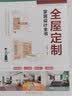 【自营包邮】全屋定制家居设计全书（定制柜设计实用指南，攻克住宅收纳难题） 实拍图