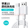 将顿适用苹果16充电线苹果15USB转Type-C车载数据线快充iPhone 15/16pro max充电宝15plus电脑连接线 苹果15数据线 USB转C（1米）快充旗舰款 实拍图