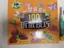 一学就会的100个折纸技巧 实拍图
