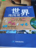 中国地图册·世界地图册+中国地理地图·世界地理地图 学生地理学习 实用工具书套装共4册 学生、家庭、办公 地理知识版 地理地形图 行政区划交通旅游特产各省 世界各国概况 实拍图